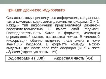 Чем кодируется 1 битом