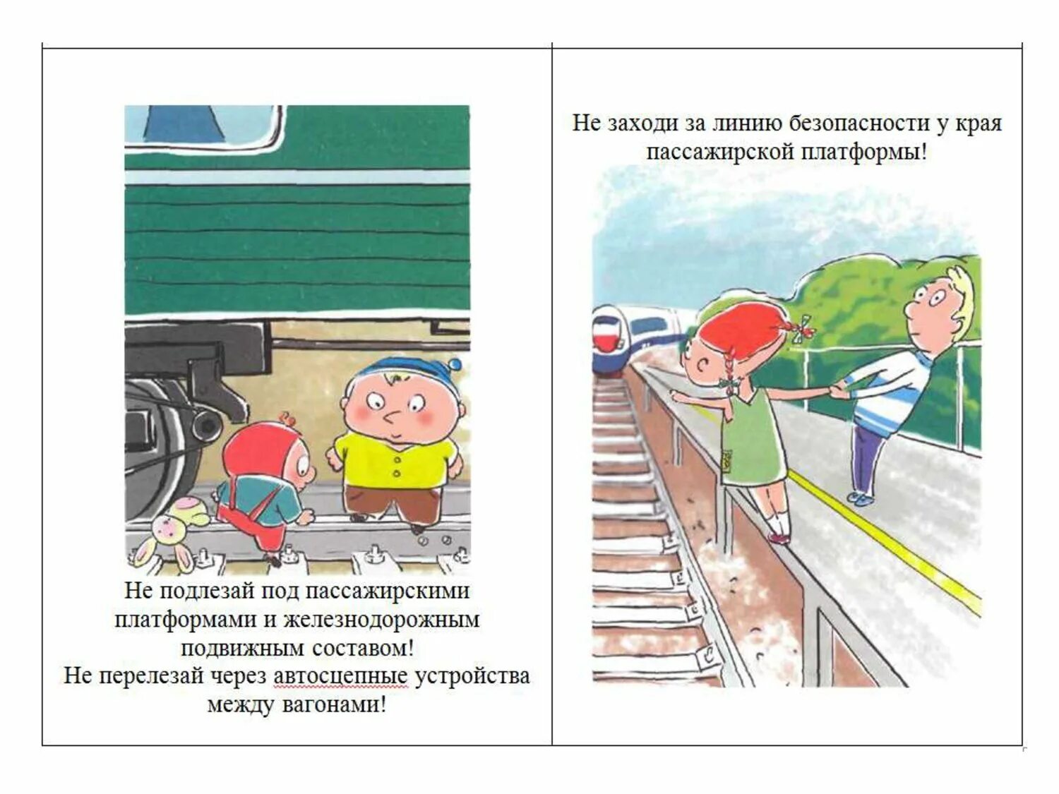 Детям в поезде запрещается. Безопасность на железной дороге. Безопасное поведение на железной дороге. Безопасность на железнодороге для детей. Безопасное поведение на Железнодорожном транспорте.