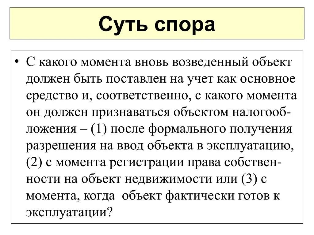 В решении спора основой. Суть спора. Сущность спора. Суть полемики. Документ на спор.