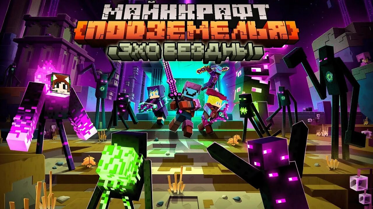 12. The man from the void minecraft. Майнкрафт дунгеон. Войд мир в майнкрафте. Эхо пустоты майнкрафт.