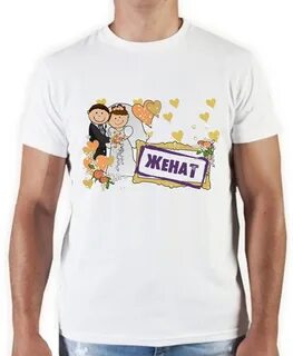Женат двое детей