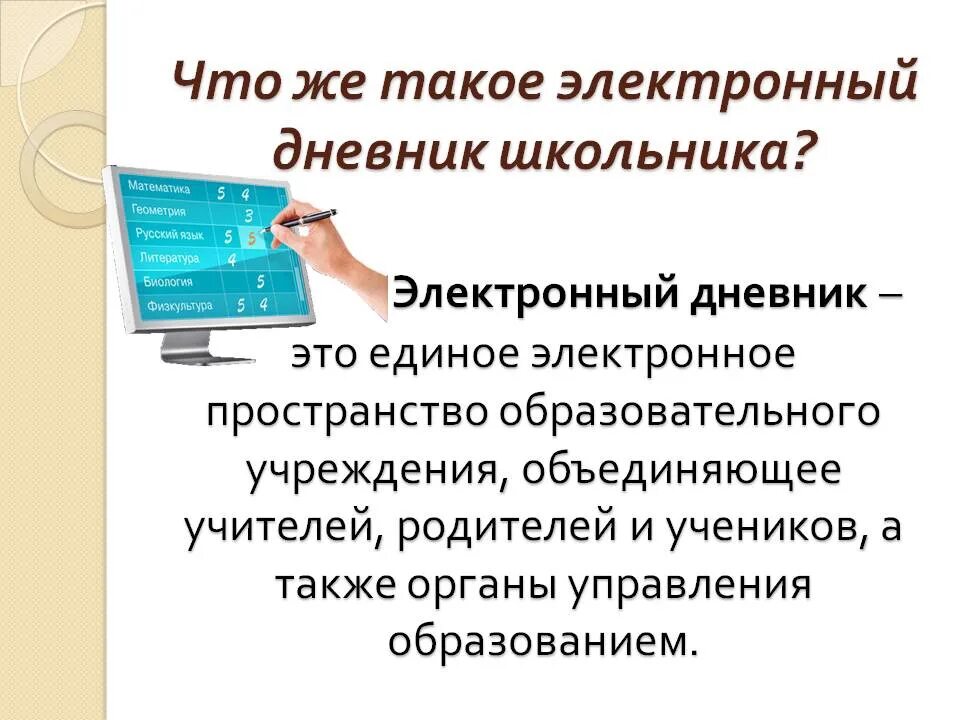 Электронный журнал технологии образования. Электронный журнал. Elektron jyrnal. Как выглядит электронный дневник. Электронные дневники школьников.