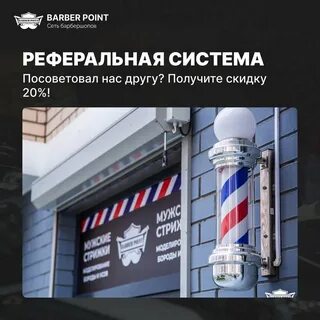 Барбер поинт