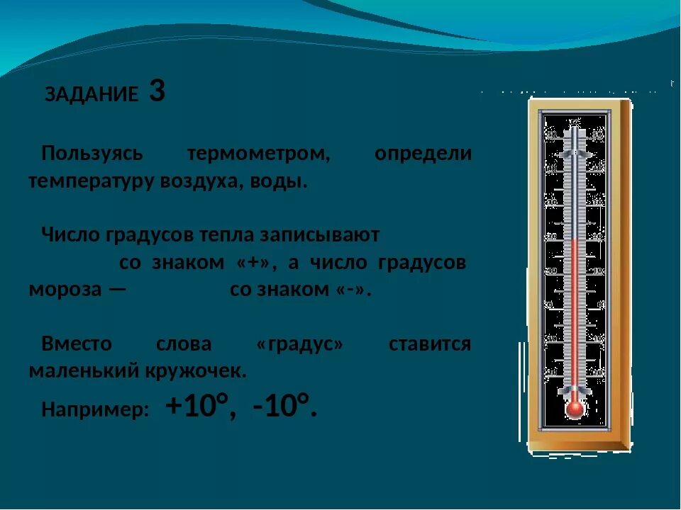 4 температура воды. Температуру чего измеряют термометры 2 класс окружающий мир-. Как определить температуру на термометре. Определить температуру на градуснике. Каким термометром меряют температуру воды.