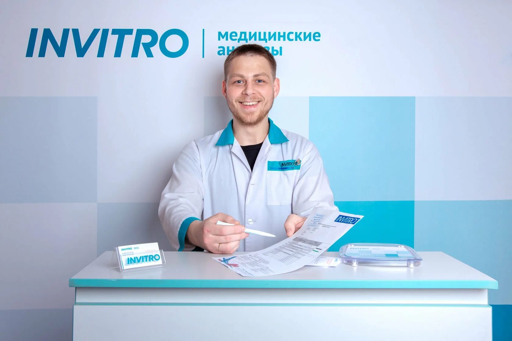 Работа инвитро миасс. Инвитро. инфит. инвитро логотип. инвитро медицинский центр.