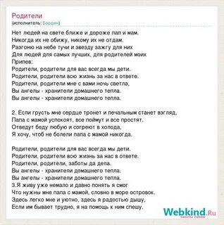 Простые родители текст