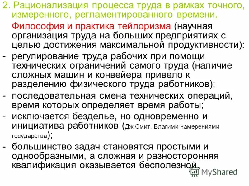 рационализация трудовых процессов. организационные факторы. рационализация трудовых процессов. способы изучения трудовых процессов. рационализация трудовых процессов.