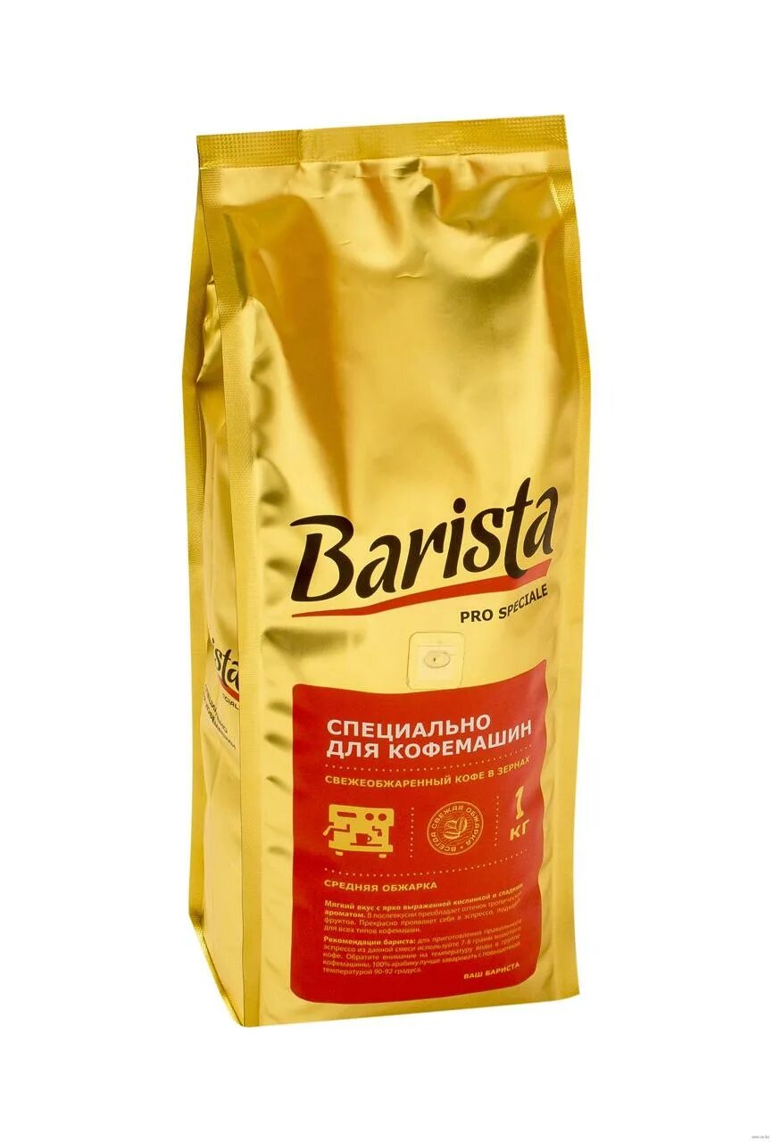 Кофе в зернах Barista. Barista Pro кофе в зернах. Кофе бариста для кофемашин. Кофе в зернах бариста для кофемашин. Зерно бариста про