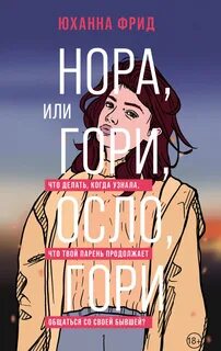 Гори читать