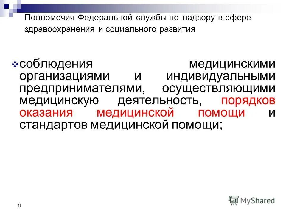 Предпринимательская деятельность в здравоохранении. Деятельность осуществляющая в медицинских целях. Требования лицензиата и соискателя лицензии. Индивидуальными предпринимателями осуществляющими медицинскую деятельность. Индивидуальными предпринимателями осуществляющими медицинскую деятельность.