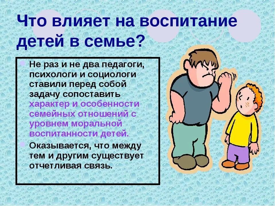 Что относится к воспитанию ребенка. Роль родителей в воспитании. Воспитание ребенка в семье. Роль семьи в воспитании. Презентация на тему воспитание детей.