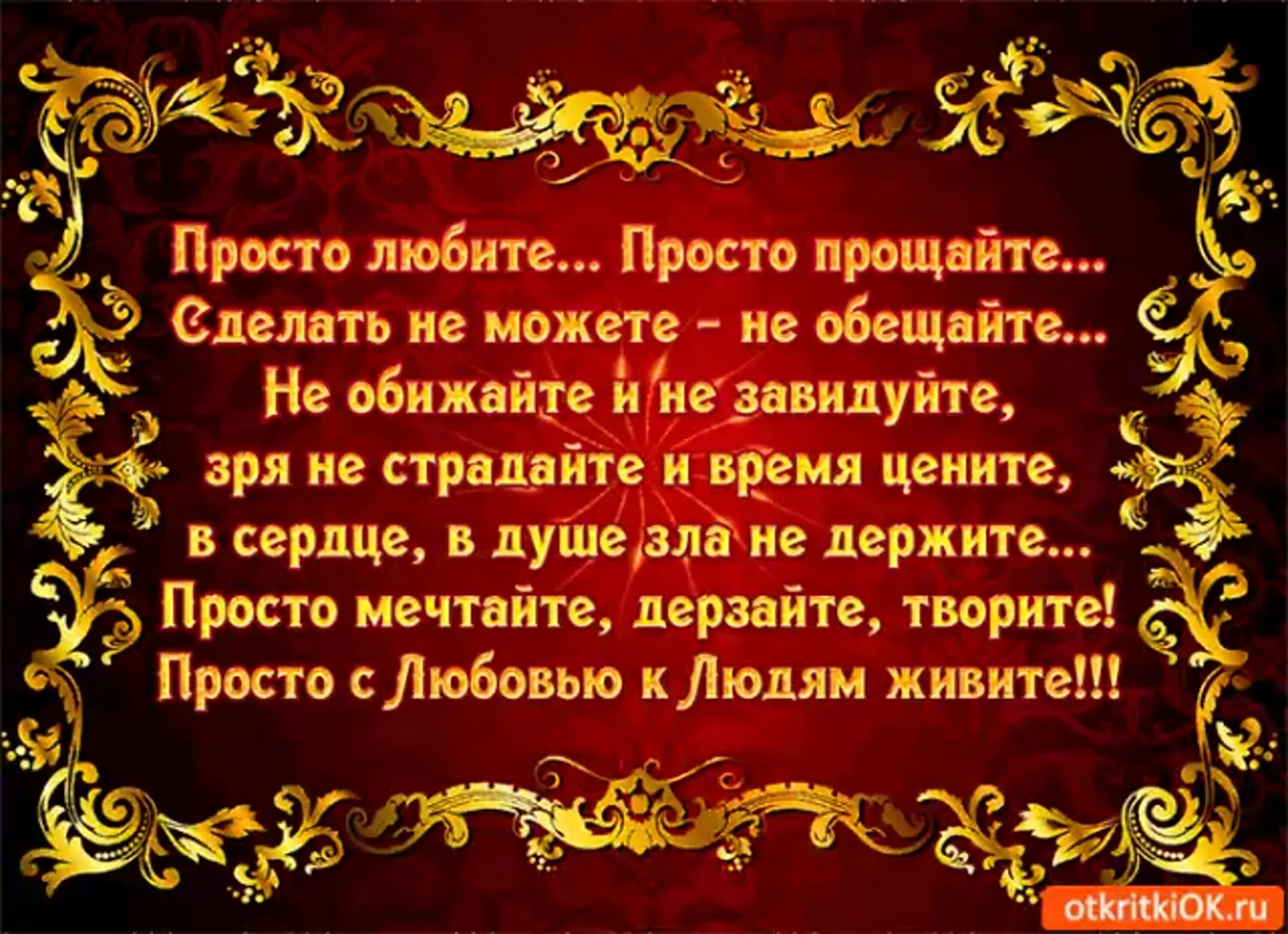 Прощение что это. Просто любите просто Прощайте стихи. Стихи о прощении обид. Стихи родным и близким красивые. Любите верьте и Прощайте и просто так не обещайте.