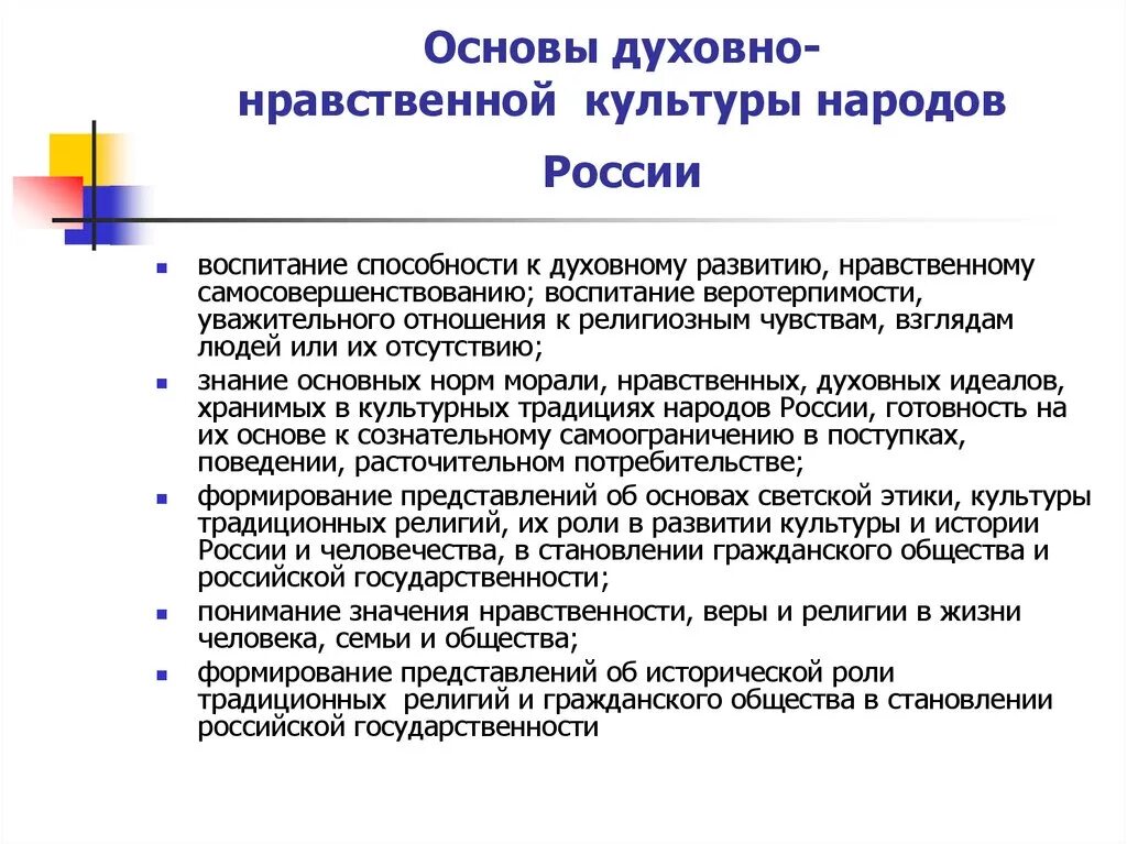 Источники духовно нравственных качеств. Духовно-нравственная культура народов России. Духовно-нравственная культура. Духовнл-нравственные ценном. Духовно нравственные культуры России.