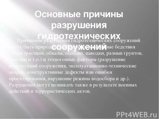 Психологический портрет ученика глазами учителей и родителей. Портрет учителя глазами ученика. Причины разрушения ГТС. Медицинские ресурсы природные. Фз о природных лечебных