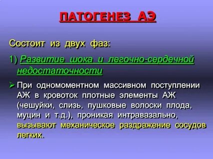 Эмболия амниотической жидкостью