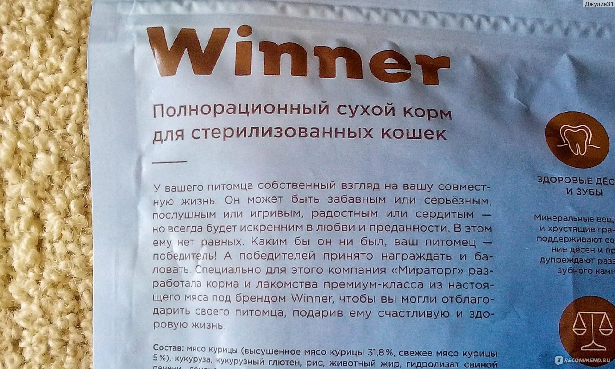 Мираторг winner для кошек. Мираторг кошачий корм winner. Состав корма Винер. Winner состав корма.