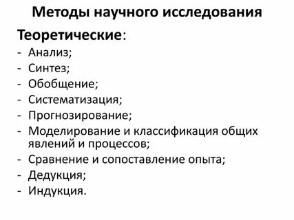Общий научные методы относится