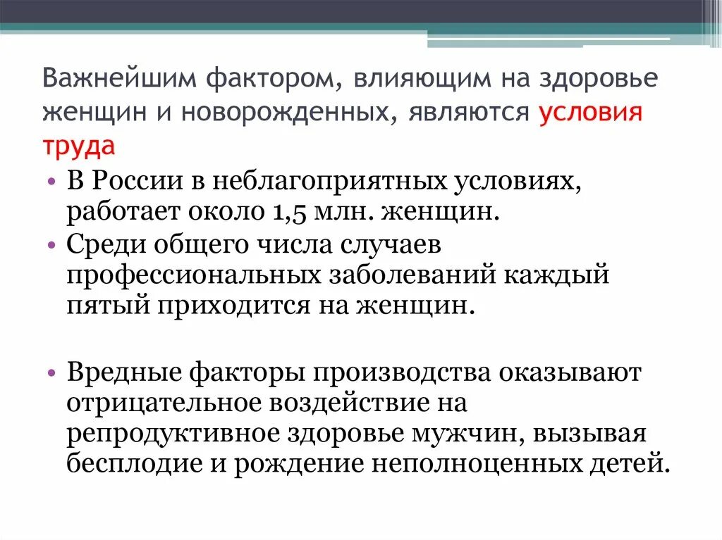 Факторы разрушающие репродуктивное. Вредные факторы влияющие на репродуктивное здоровье женщины схема. Репродуктивное здоровье факторы влияющие на репродуктивное здоровье. Факторы риска влияющие на репродуктивное здоровье женщины. Факторы негативно влияющие на репродуктивное здоровье.