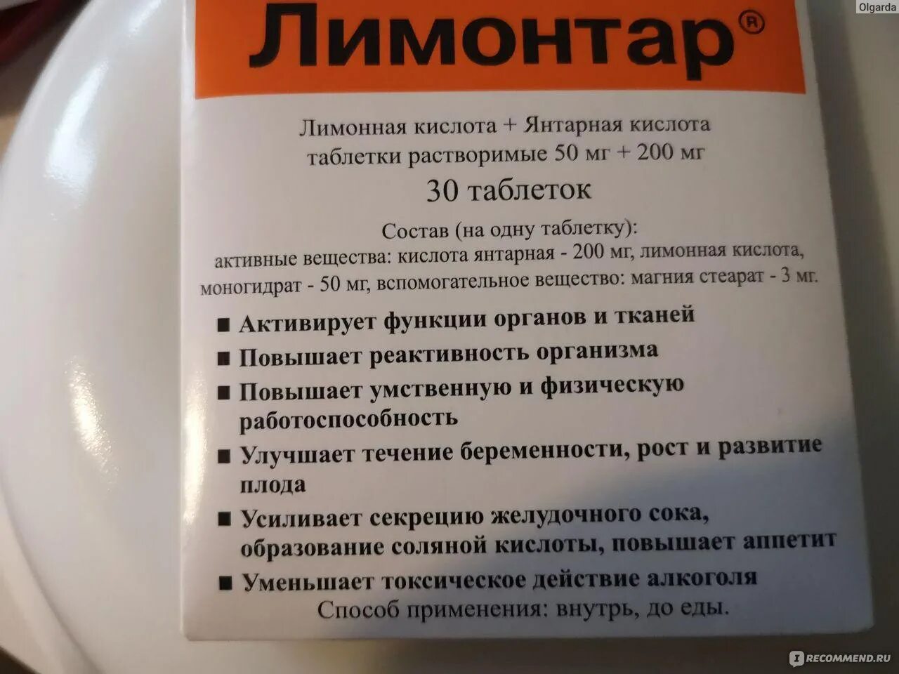 Янтарная кислота с похмелья сколько. Янтарная кислота Лимонтар. Лимонтар лекарство. Лимонтар биотики. Лекарство от похмелья Лимонтар.