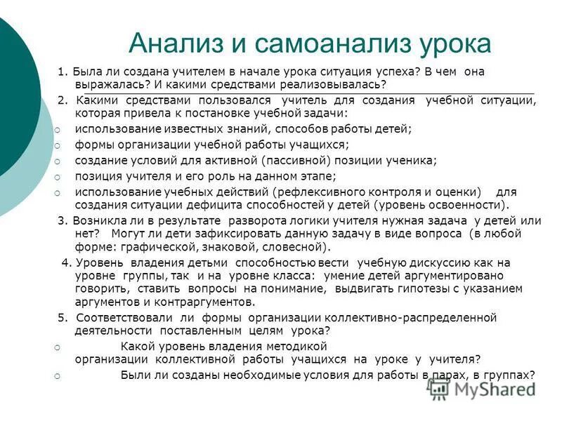 Методы организации учащихся на уроке. Создание учителем на уроке ситуации. Логика учителей. Текст для создания учителей. Анализ ситуации вовремч урока ученик баловался.