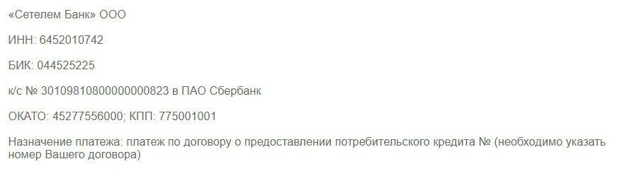 Сетелем банк реквизиты банка. БИК банка Сетелем банк. Сетелем банк справка. Сетелем банк расчетный счет.