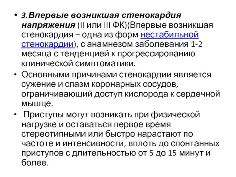Другие стенокардии мкб. Другие стенокардии мкб