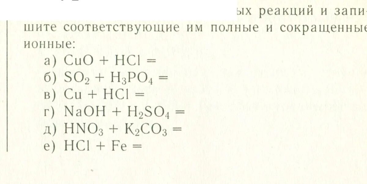 Закончите уравнения реакций. Закончите уравнения возможных реакций. Полные и сокращенные ионные уравнения. Закончите уравнение возможных реакций запишите. Реакция cuo 2hcl