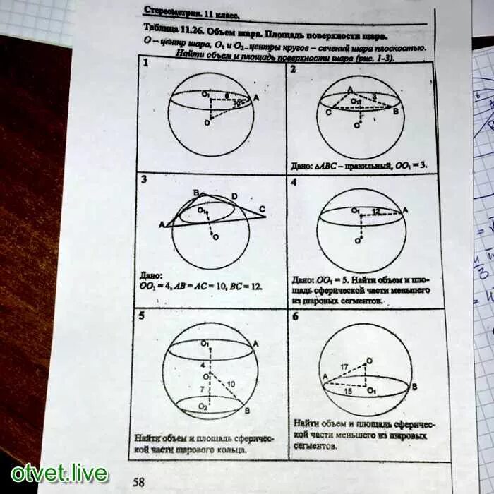 С пов шара. Площадь поверхности шара шара. Сфера и шар задачи на готовых чертежах. Объем и площадь поверхности шара. Объем шара и площадь поверхности шара.