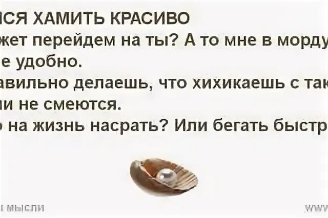 Как красиво ответить