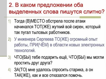 Оба выделенных слова пишутся слитно