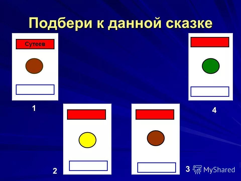 модель обложки сказки. модель обложки толстого. модель обложки к сказке два брата. модель обложки сказки. модели обложек к произведениям.