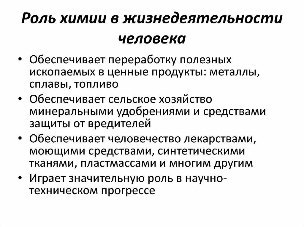 Химия в роли человека. Роль химии. Роль химии в жизни человека. Роль газов в жизнедеятельности человека. Экономика в жизнедеятельности человека