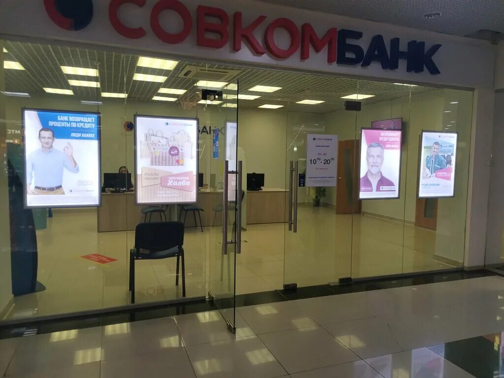Совкомбанк пятигорск. Совкомбанк оренбург адреса отделений. Оренбург туркестанская улица 161. Совкомбанк оренбург. Совкомбанк челябинск.