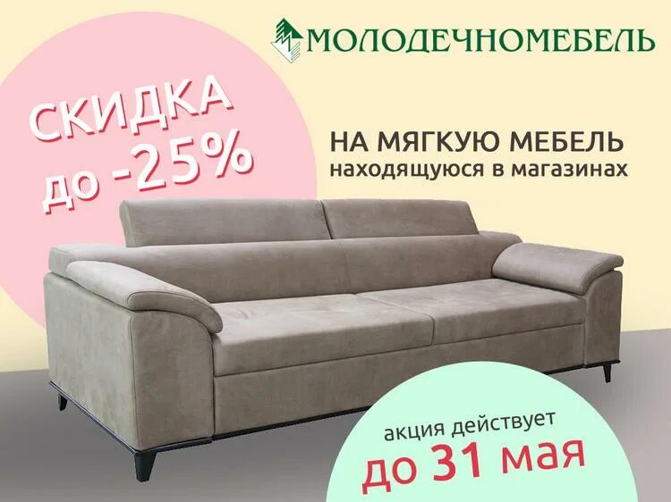 Диваны могилев рассрочка