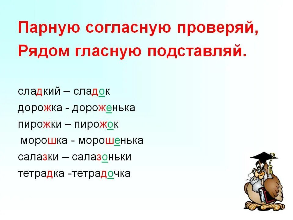 Слова с парной согласной в корне. Слова с парными согласным. Парные согласные слова примеры. Парные согласные в корни. 10 слов с парным согласным