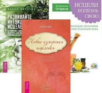 Болезнь и исцеление