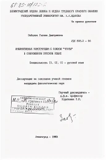 Русском языках автореф дис. Русском языках автореф дис. Погорелов станислав тимофеевич ургпу. Автореф. Мед.