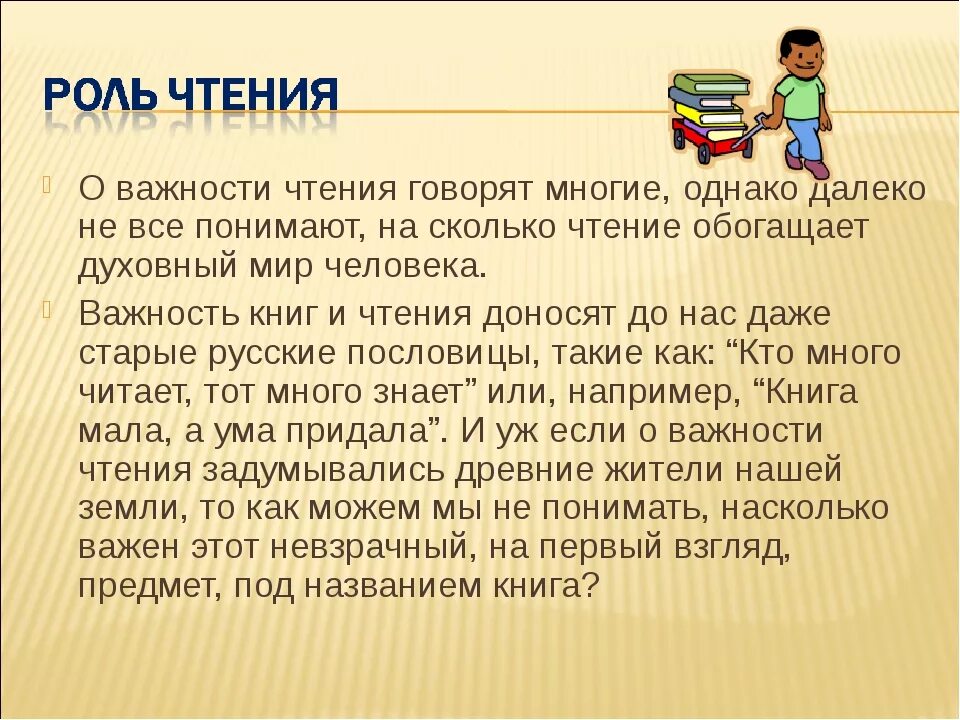 Какая роль чтения в жизни человека