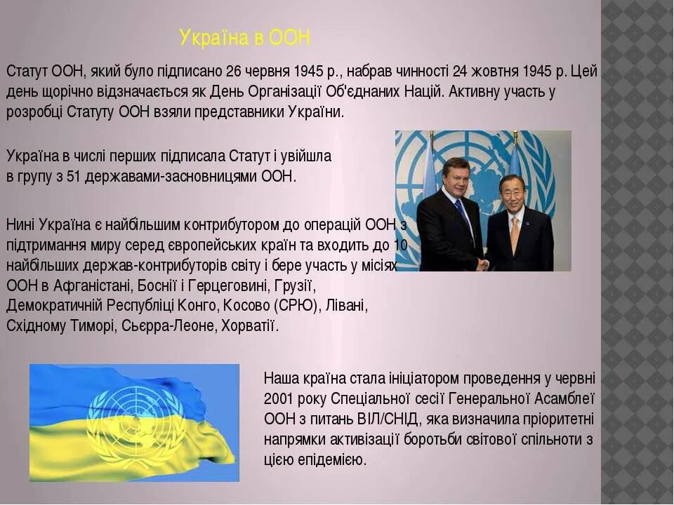 38 статут оон. ООН украинский язык. Ст 38 ООН. ООН украинский язык искусственный. ООН це Украина...