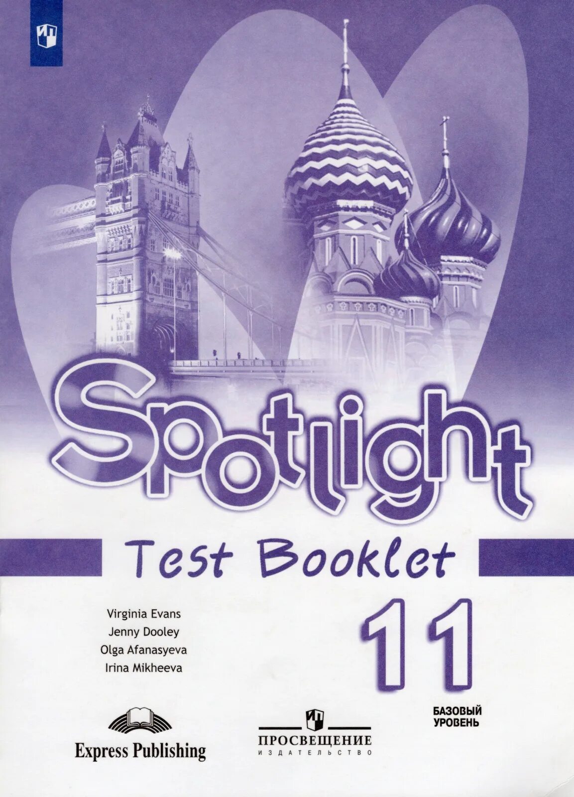 Спотлайт 11 книга. Test booklet 9 класс Spotlight ваулина. Английский язык 9 класс ваулина тест буклет. Спотлайт 11 класс тест буклет. Спотлайт 9 класс тест буклет.