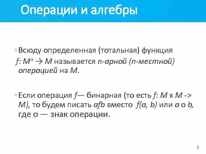 Тотальная функция примеры. Тотальность функции. Тотальная функция это определение.