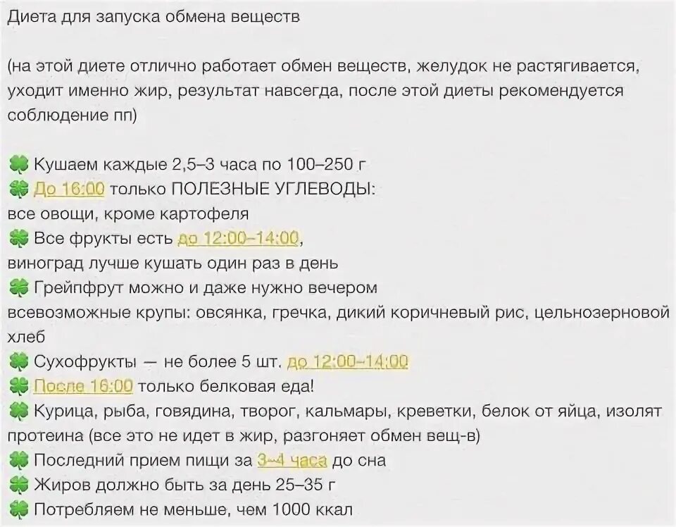 Как запустить метаболизм. Диета для запуска обмена веществ. диета для разгона метаболизма. разгон обмена веществ диета. меню для разгона обмена веществ.