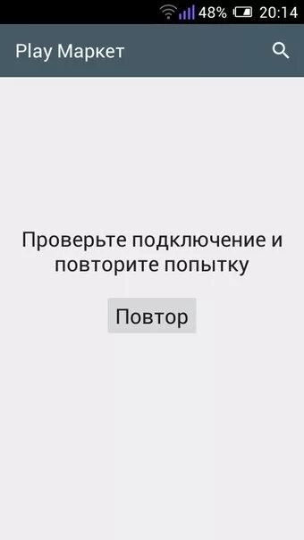 Проверьте подключение к сети и повторите попытку. Проверьте подключение и повторите попытку play market. плей маркет повторите попытку. play market проверьте подключение. playmarket проверьте подключение.