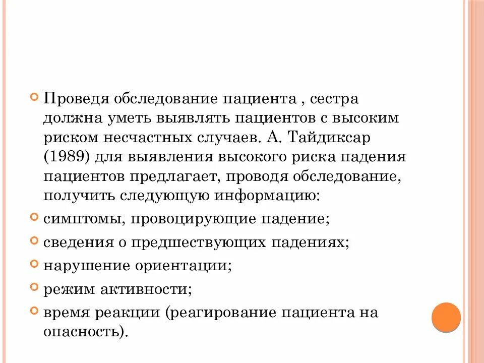 Выявление пациентов с высоким риском несчастных случаев. Выявить пациента с высоким риском несчастных случаев. Факторы риска несчастных случаев у пациентов. Выявление пациентов с высоким риском несчастный случай.