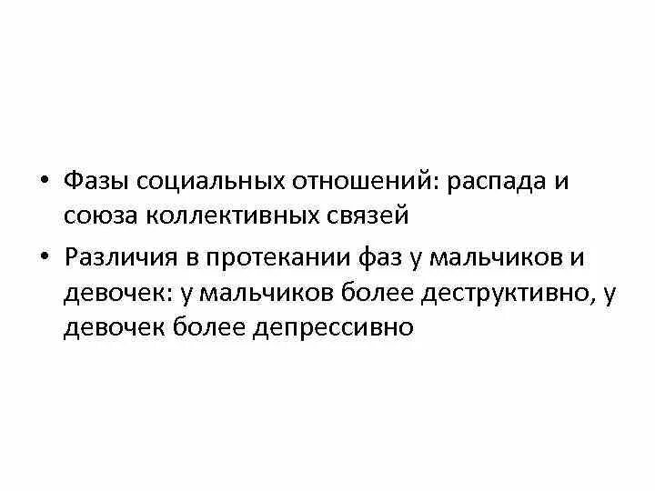 Признаками распада. Стадии распада отношений. Фазы распада эмоциональных отношений. Социальная фаза распада эмоциональных отношений. Признаки распада отношений.