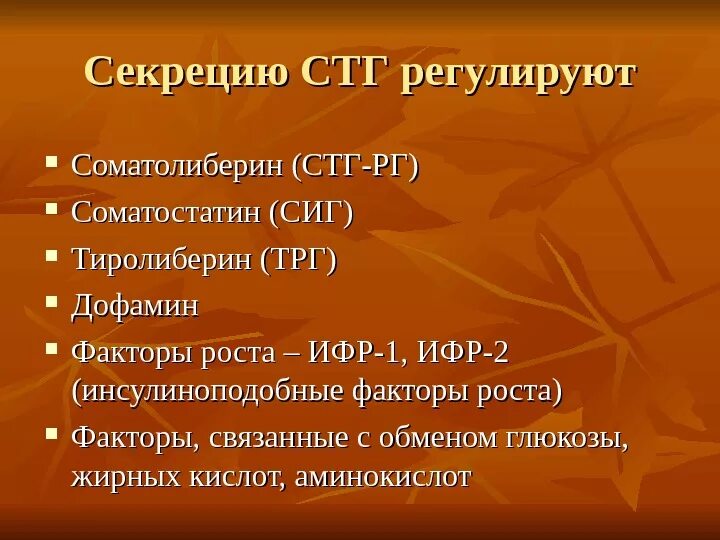 Соматолиберин фото. Стг функции. Механизм действия соматолиберина. Соматолиберин механизм. Соматостатин гормон.