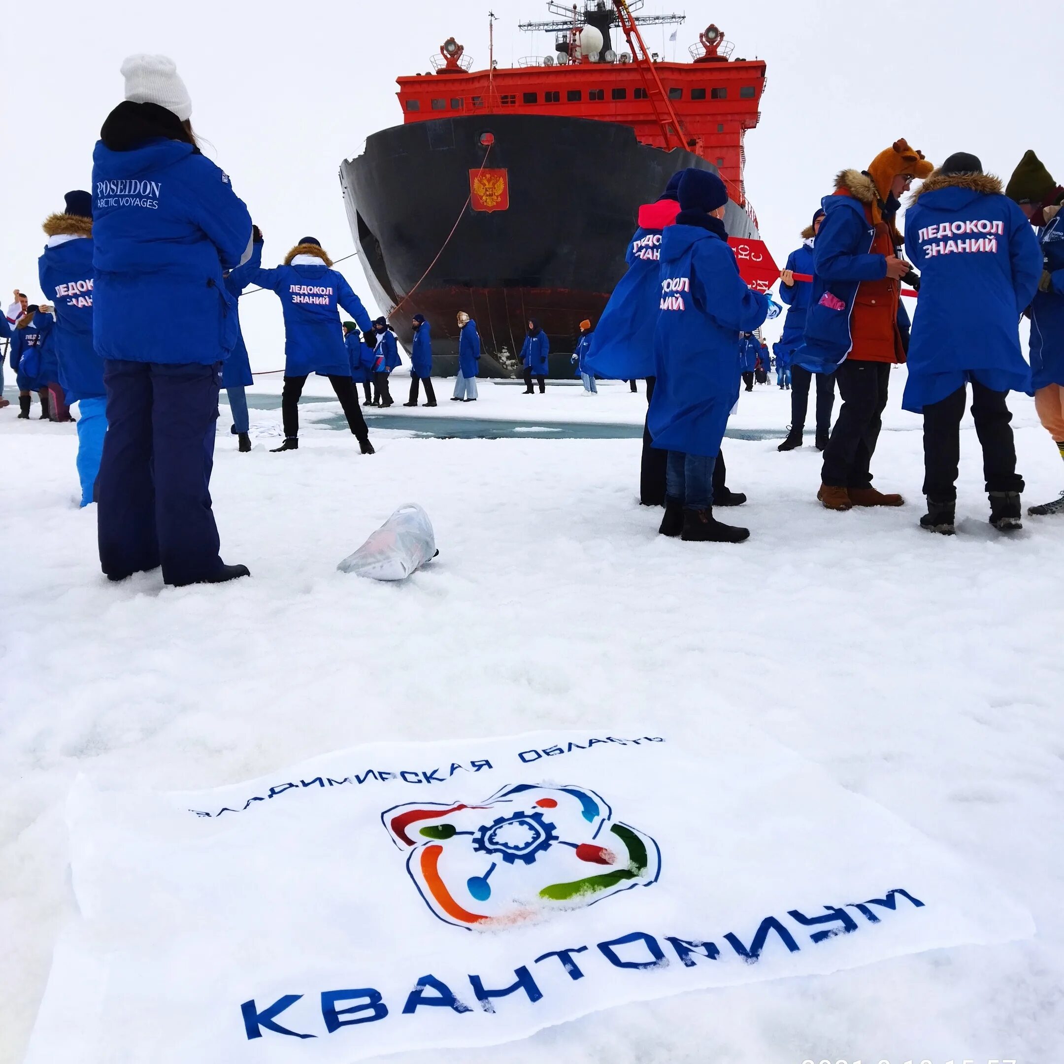 Росатом ледокол знаний. Ледокол знаний конкурс. Росатом Северный полюс. Конкурс ледокол дети.