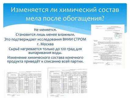 Химический состав мелкие