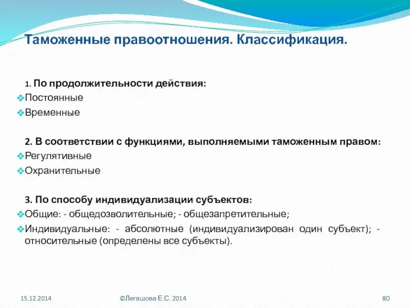 Процесс правоотношений. Субъекты таможенных правоотношений. По степени индивидуализации правоотношения. Постоянные и временные правоотношения примеры. Абсолютные и относительные таможенные правоотношения.