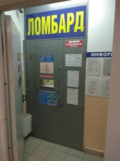 Ломбард железнодорожный